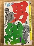 Image de 男組 全25巻セット 完結セット [コミックセット]