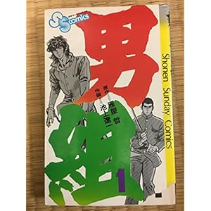 男組 全25巻セット 完結セット [コミックセット]