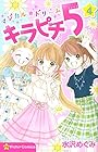 マジカル★ドリーム キラピチ5 第4巻