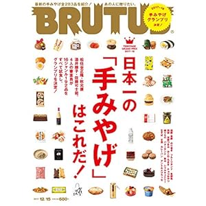 BRUTUS December 15 2017