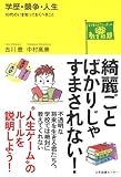 学歴・競争・人生: 10代のいま知っておくべきこと (どう考える?ニッポンの教育問題シリーズ)
