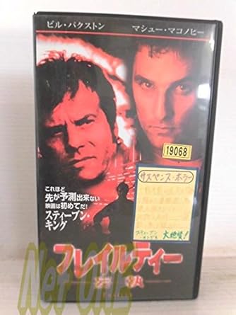 Amazon Co Jp フレイルティー 妄執 字幕版 Vhs ビル バクストン マシュー マコノヒー ビル バクストン ブレント ハンレイ ビル バクストン ビデオ