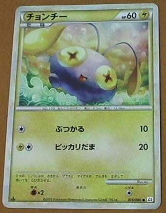 Amazon ポケモンカード よみがえる伝説 L2 Legend チョンチー 018 アニメ 萌えグッズ 通販