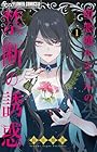 堕悪魔ルシェルの禁断の誘惑 第1巻