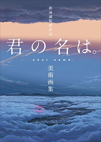 Amazon.com: 新海誠監督作品言の葉の庭美術画集: 9784758017091: Books