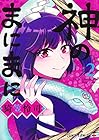 神のまにまに 第2巻