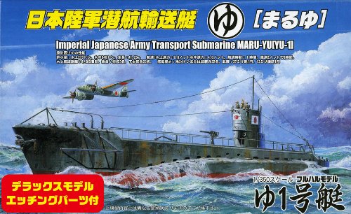 1/350 special series SPOT No.33 Japanese Army dive transport ship Yu No. 1 boat DX