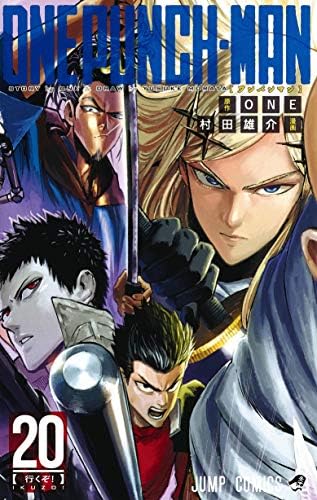 One Punch Man Vol.20 [Japanese Edition]