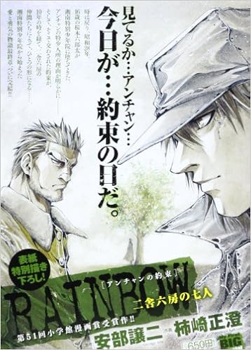 Rainbow二舎六房の七人 アンチャンの約束 My First Big Special 安部 譲二 柿崎 正澄 本 通販 Amazon
