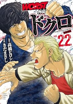 WORST外伝 ドクロの最新刊