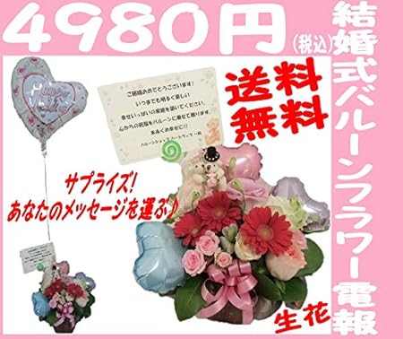 Amazon Co Jp バルーンフラワー 生花 アレンジメント バルーン電報 結婚式 おもちゃ