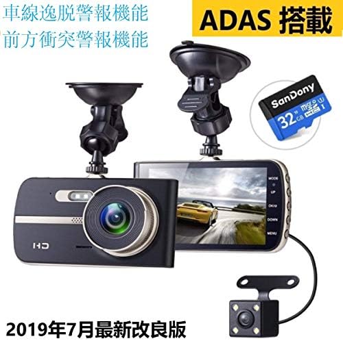 Amazon 19年7月最新版 ドライブレコーダー 前後カメラ 32gbカード付き 1296pフル1800万画素 車線逸脱警報機能 前方衝突警報機能 デュアルドライブレコーダー 170 広視野角4 0ipsインチ液晶 Adas 先進運転支援システム Sonyセンサー レンズ 駐車監視 車のカメラ 常時