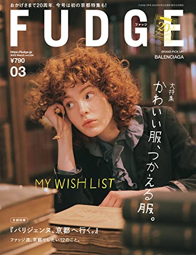 Fudge ファッジ 雑誌 ファッション雑誌ガイド