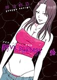 デビルエクスタシー(2) 新装版 (ヤンマガKCスペシャル)