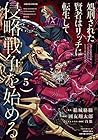 処刑された賢者はリッチに転生して侵略戦争を始める 第5巻