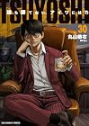 TSUYOSHI 誰も勝てない、アイツには 第30巻