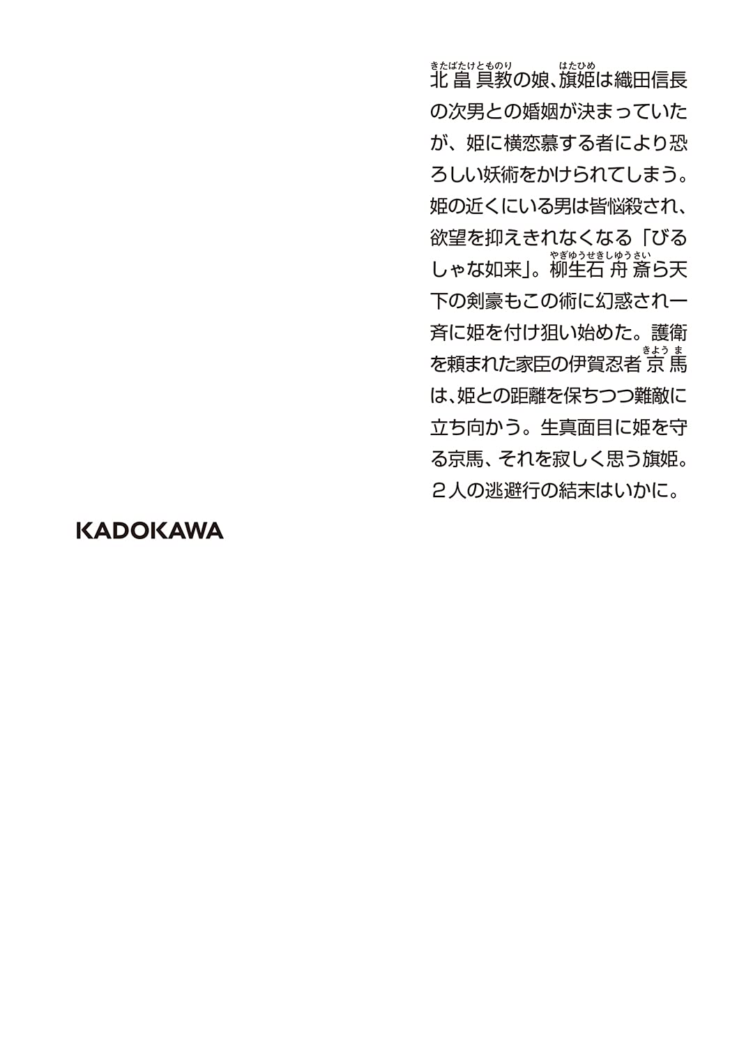 忍法剣士伝 角川文庫 山田風太郎 最大96 オフ 山田風太郎