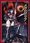 メガロザリア 第5巻