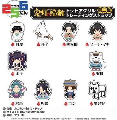 Amazon 256たん 鬼灯の冷徹 ドットアクリルトレーディングストラップ 第2弾 Box商品 1box 10個入り 全10種類 アニメ 萌えグッズ 通販
