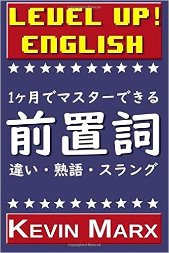 Amazon Com レベルアップ英語 前置詞 Marx Kevin Books