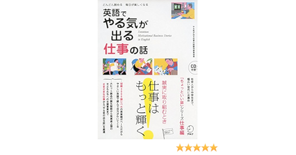 Cd付 英語でやる気が出る 仕事の話 ちょっといい話 シリーズ Amazon Com Books