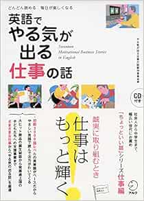 Cd付 英語でやる気が出る 仕事の話 ちょっといい話 シリーズ Amazon Com Books