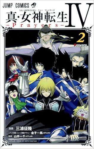 真 女神転生4 Prayers 2 ジャンプコミックス Masataka Miura Amazon Com Books
