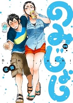 のみじょしの最新刊