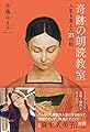 奇跡の朗読教室―人生を変えた21の話