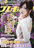 週刊プレイボーイ 2017年 6/5 号 [雑誌]