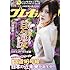 週刊プレイボーイ 2017年 6/5 号 [雑誌]