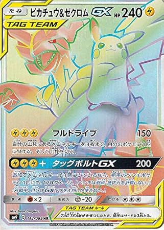Amazon ポケモンカードゲーム Sm9 拡張パック タッグボルト ピカチュウ ゼクロムgx Hr ポケカ 雷 たねポケモン トレカ 通販