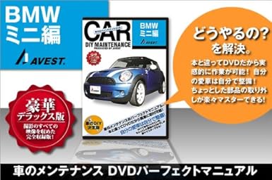 Amazon Com 愛車のdiyメンテナンスdvd整備マニュアル部品パーツ脱着bmw Mini 編 Movies Tv Amazon Com 愛車のdiyメンテナンスdvd整備マニュアル部品パーツ脱着bmw Mini 編 Movies Tv