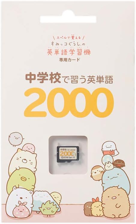Amazon 中学校で習う英単語00カード すみっコパッケージ 授業 レッスン用副教材 文房具 オフィス用品