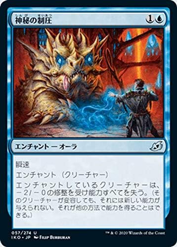 Amazon Mtg マジック ザ ギャザリング 神秘の制圧 アンコモン イコリア 巨獣の棲処 Iko 057 日本語版 エンチャント 青 フィギュア ドール 通販