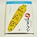 Sapporo Rice Cracker "OH! Yaki toukibi" Limited selling in Hokkaido