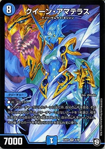 Amazon デュエルマスターズ クイーン アマテラス ベリーレア 必殺 マキシマム ザ マスターパック Dmex07 デュエマ 水文明 クリーチャー トレカ 通販