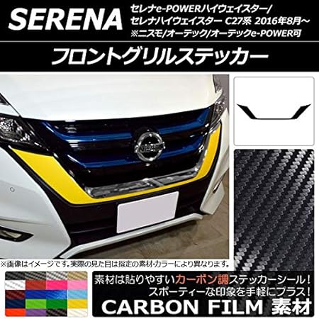 Amazon Ap フロントグリルステッカー カーボン調 ニッサン セレナハイウェイスター E Powerハイウェイスター C27系 ブラック Ap Cf33 Bk ステッカー デカール 車 バイク
