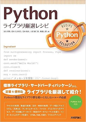Python ライブラリ厳選レシピ 池内 孝啓 鈴木 たかのり 石本 敦夫 小坂 健二郎 真嘉比 愛 本 通販 Amazon