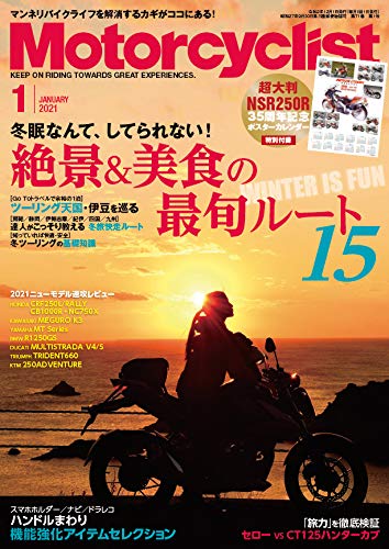 Motorcyclist モーターサイクリスト 21年1月号 付録 ホンダ Nsr250r 特大ポスターカレンダー 雑誌 付録 発売日