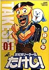 世紀末リーダー伝たけし!&nbsp;ワイド版 全13巻 （島袋光年）