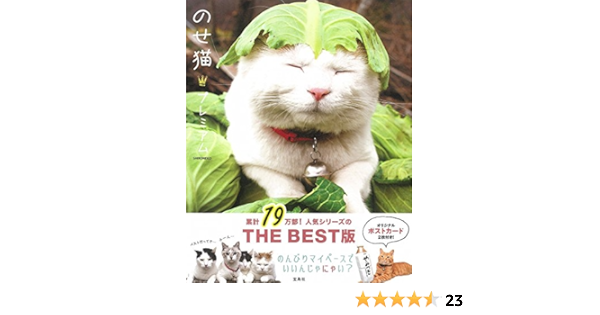 のせ猫プレミアム Amazon Com Books