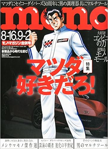 モノマガジン 15年8 16 9 2合併号 本 通販 Amazon