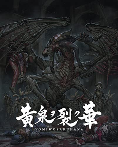 黄泉ヲ裂ク華 EXPERIENCE SELECTION
