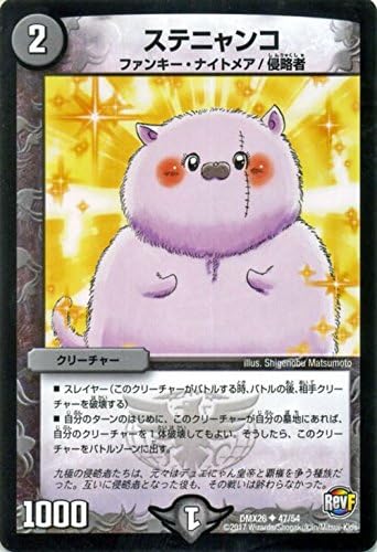 Amazon デュエルマスターズ ステニャンコ アンコモン ファイナル メモリアル パック Ds Rev Revf編 トレカ 通販
