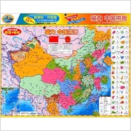 正版磁力世界拼图 磁力中国拼图 政区 地形全新升级版 Mini书包学生新课标升级版小学生地理学习专用儿童认知世界拼图玩具书 Cheng Dou Di Tu Chu Ban She Bian Amazon Com Books 正版磁力世界拼图 磁力中国拼图 政区 地形全新升级版 Mini书包学生新课标升级版小学生地理学习专用儿童认知世界拼图玩具书 Cheng Dou Di Tu Chu Ban She Bian Amazon Com Books