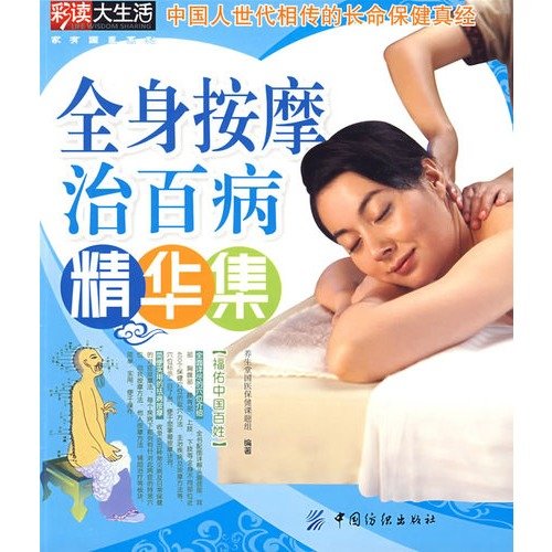 Full Body Massage To Cure All Diseases Chinese Edition Yang Sheng Tang Guo Yi Bao Jian Ke Ti Zu 9787506458306 Amazon Com Books