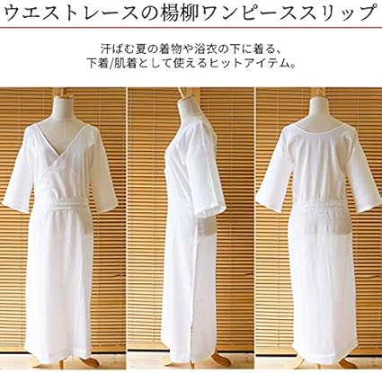 Amazon 夏用 クレープ ウエスト レース Un ワンピース スリップ Lサイズ 和装下着 通販