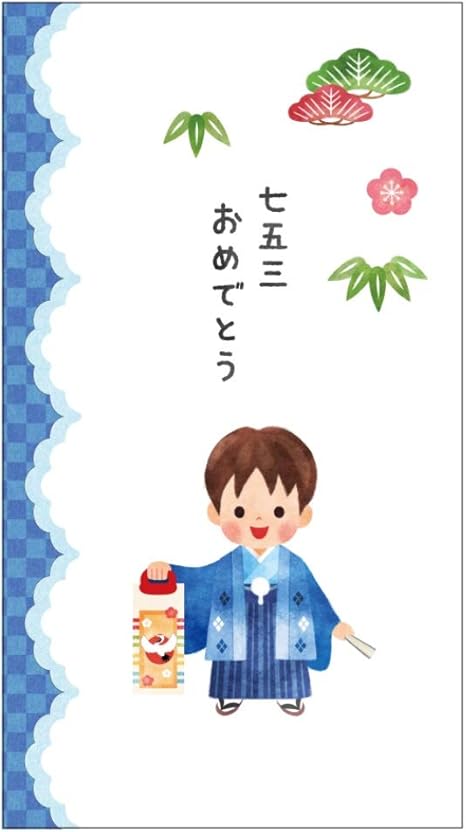 Amazon Co Jp のし袋 七五三 おめでとう 多当折 ご祝儀袋 男の子用 文房具 オフィス用品