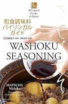 WASHOKU SEASONING (Bilingual Guide to Japan) WASHOKU SEASONING (Bilingual Guide to Japan)
